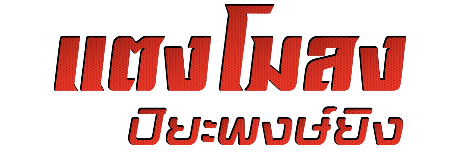 Tangmo_score's profile banner image