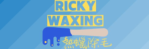 RickyWaxing | 新竹專業男士熱蠟除毛 Profile Banner