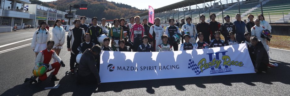 ロードスター・パーティレース【ROADSTER Party Race】 banner