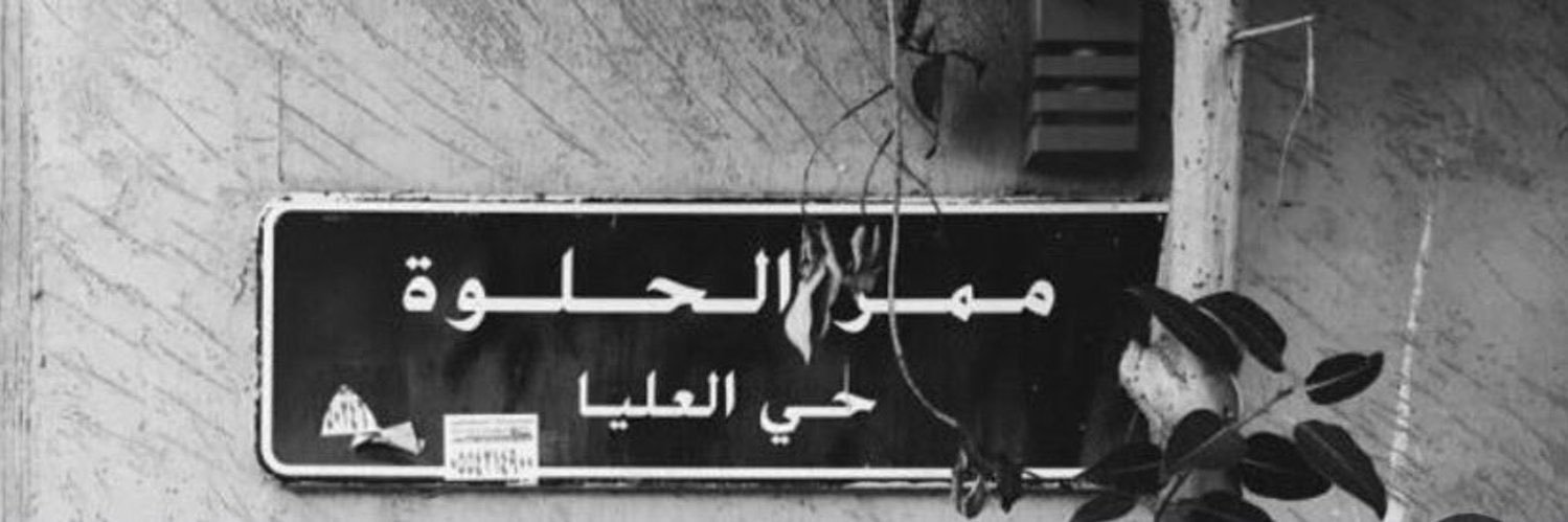 عزيزة نفس banner