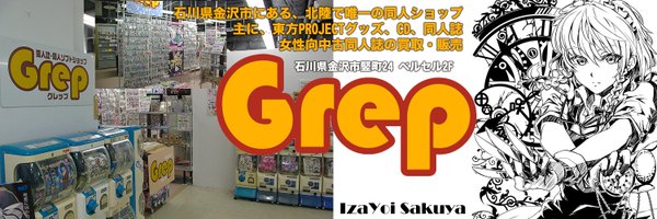 Grep_Shop Profile Banner