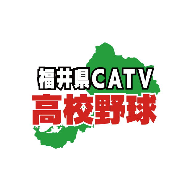 福井県高校野球_CATV速報's banner