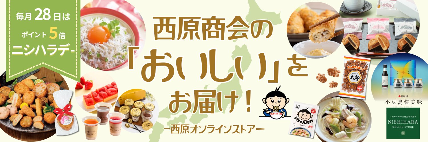 【公式】西原オンラインストア / 通販サイト's banner