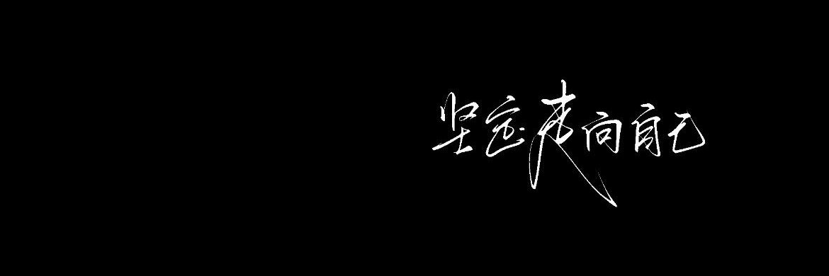 南瓜味的月亮 banner