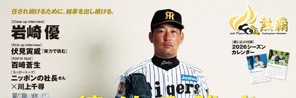 MonthlyTigers Profile Banner