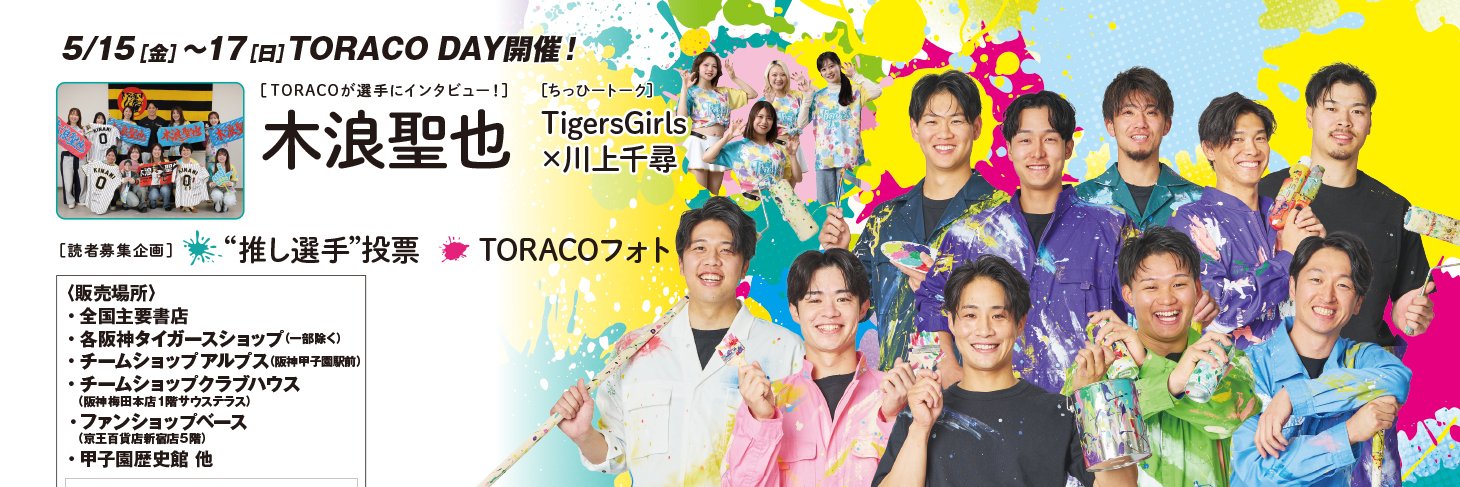 月刊タイガース編集室 banner