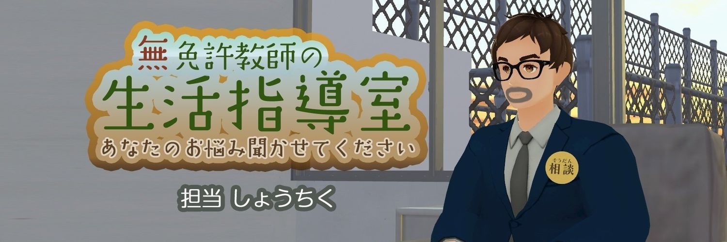 showchick(しょうちく) banner
