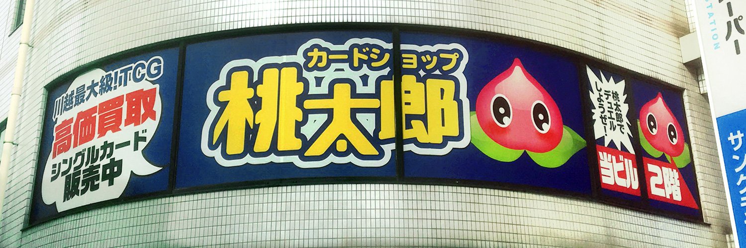 川越駅のカードショップおすすめ7選 品揃え豊富な人気店や買取店も Shiori