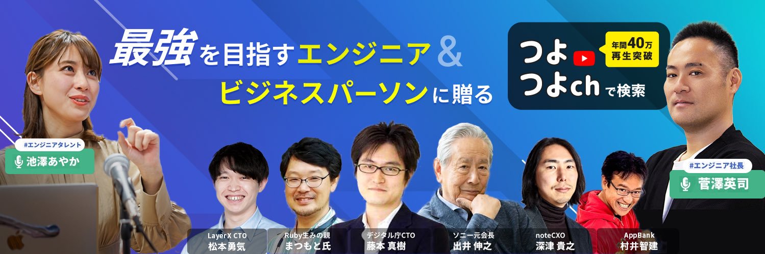 菅澤英司｜bravesoft CEO｜あしたをオモシロク banner