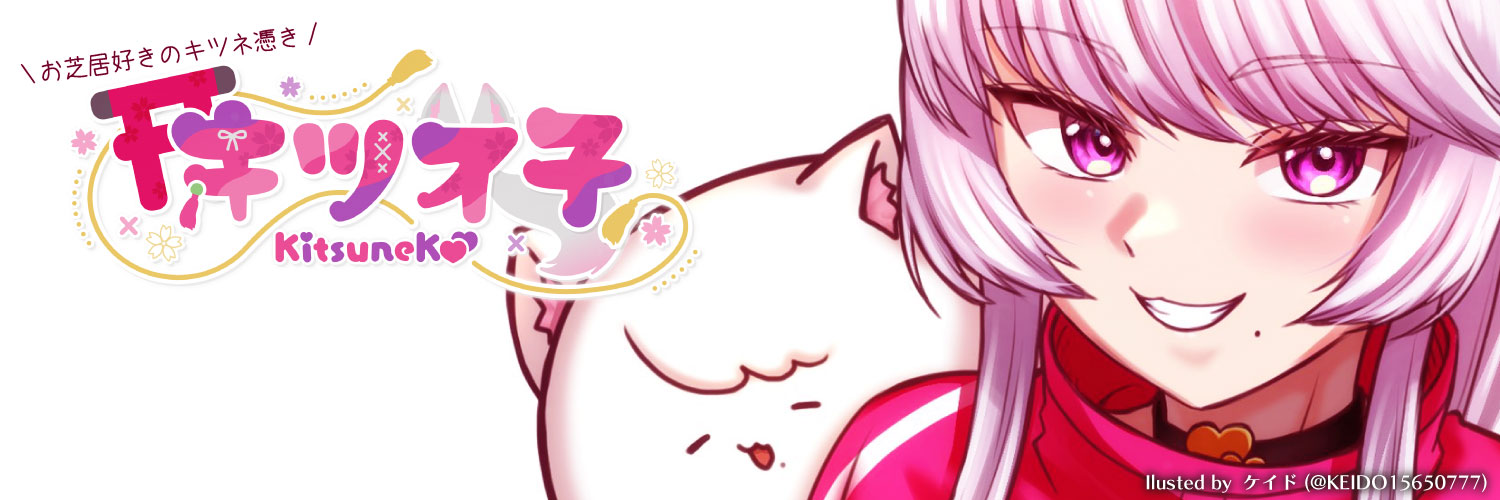 キツネ子🦊💕⛩️ (@kitsunekosan_77) / X