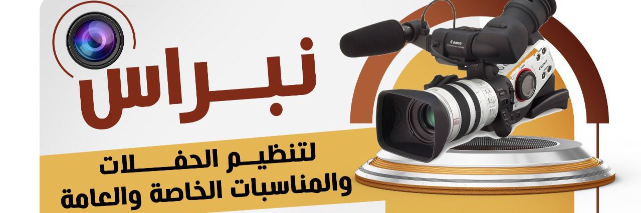 نبراس للاحتفالات banner