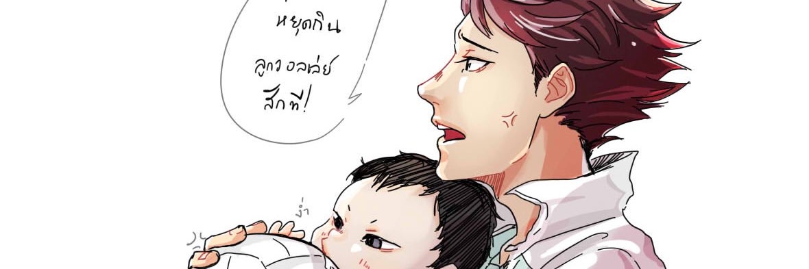 •|||• บยว รักเกี๊ยวทอด banner