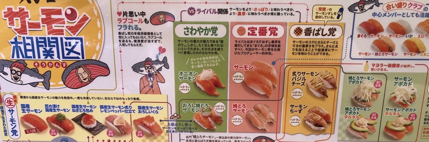 サーモン🍣 banner