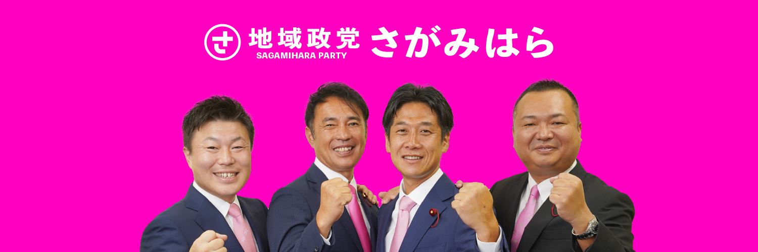 sagamiharaparty's profile banner image