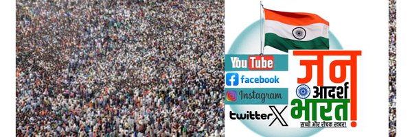 JanAdarshBhara1 Profile Banner