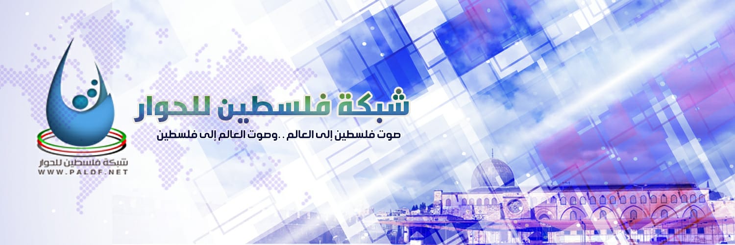 شبكة فلسطين للحوار's banner