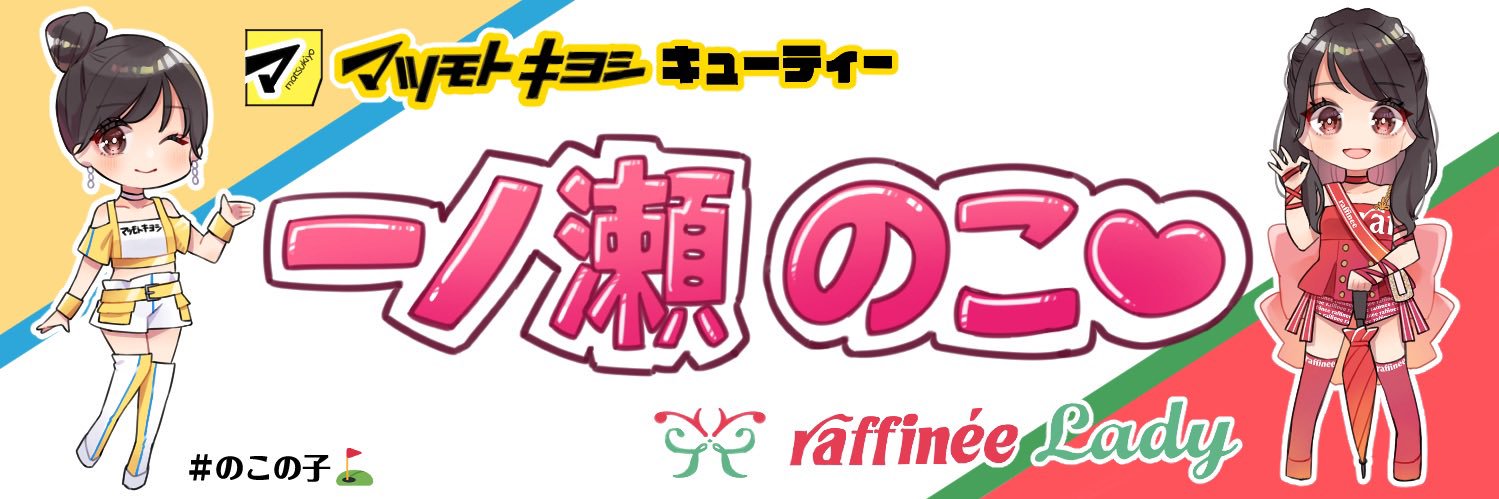 りゅーやん☻にんじゃたん's banner