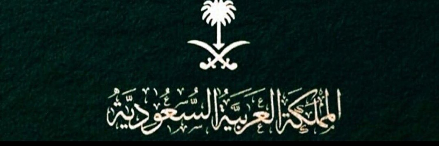 ابو وتين المسلمي Profile Banner