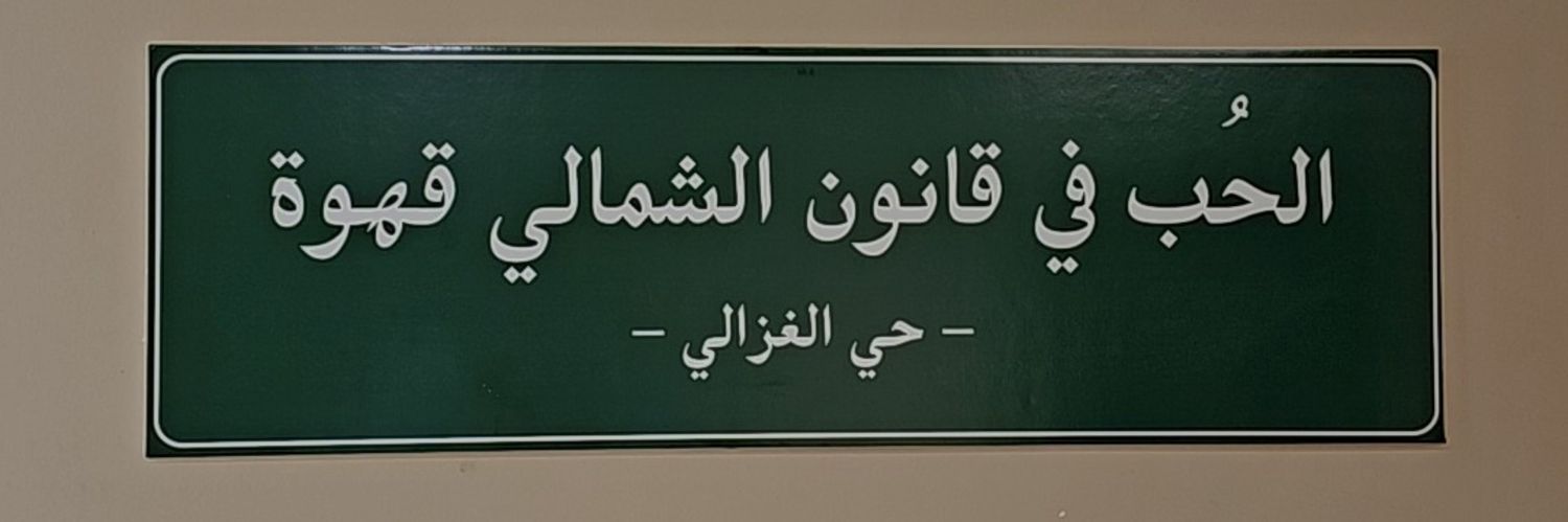 بَ. 💉 banner