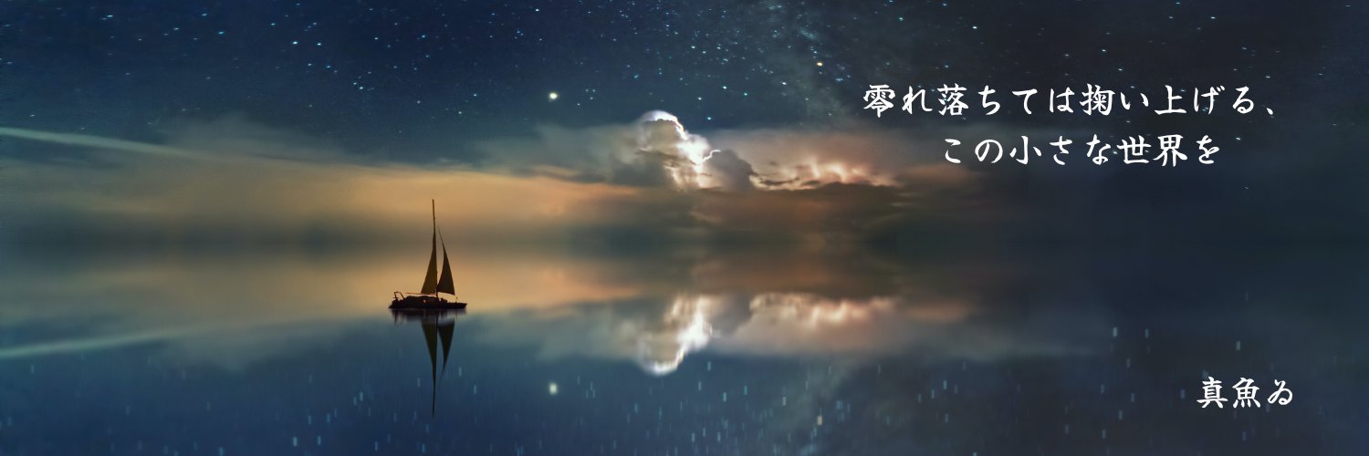 まなゐ banner