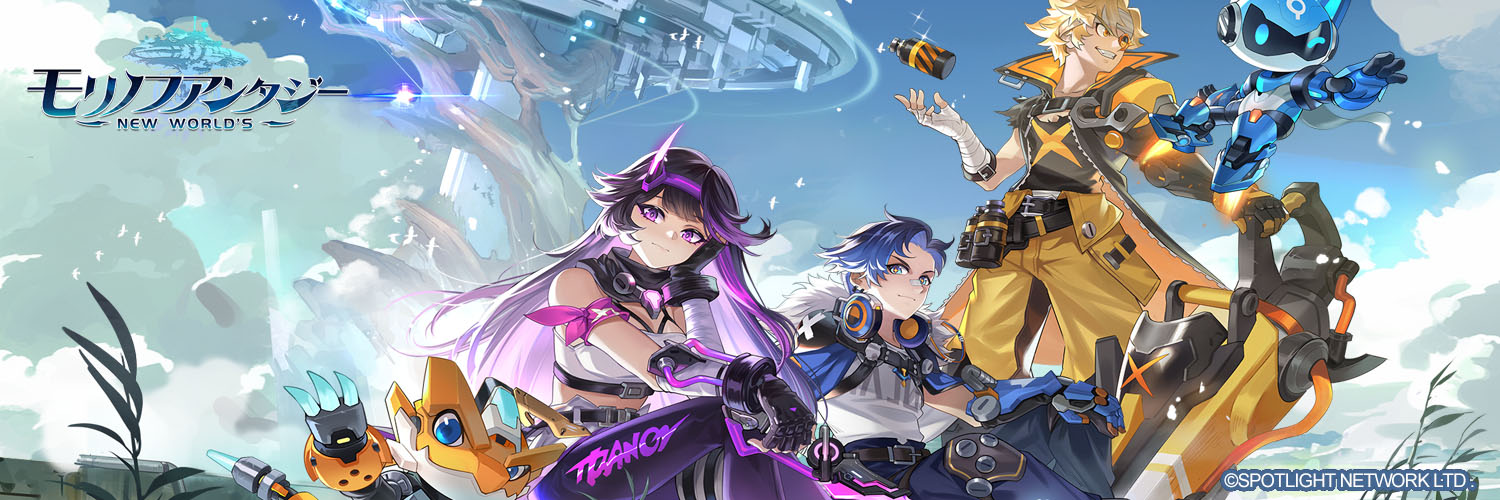 【公式】モリノファンタジー：NEW WORLD'S｜好評配信中 banner
