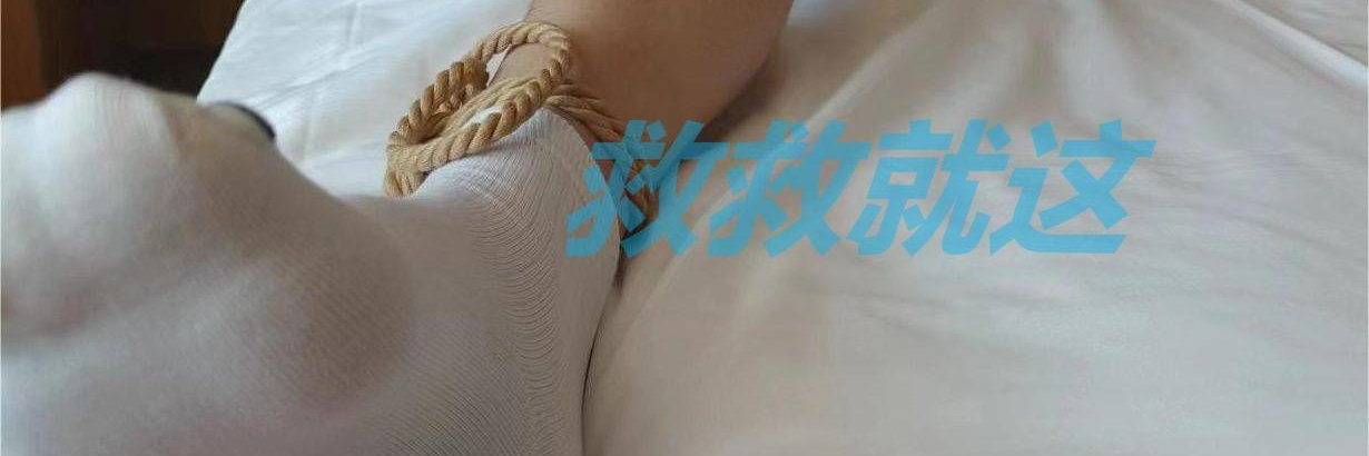 救救就这 banner