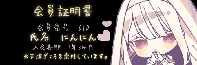 にんにん🤍🔗 /🩵💉 banner