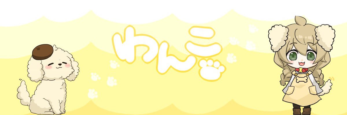 わんこ banner