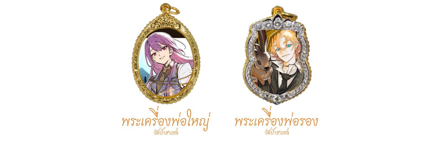 𝓝𝓪𝓻𝓿𝓪𝓻 ✩ ✼ (แลกคอนแทค DM) banner