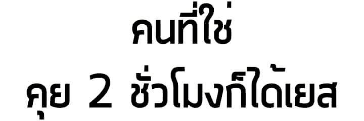 ผู้ชายหุ่นหมี🐻 banner