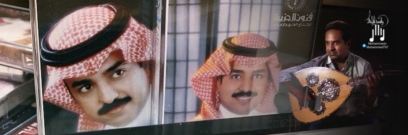 🇸🇦Mohammedz ♪ banner