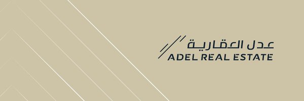 ADEL REAL ESTATE | عدل العقارية Profile Banner