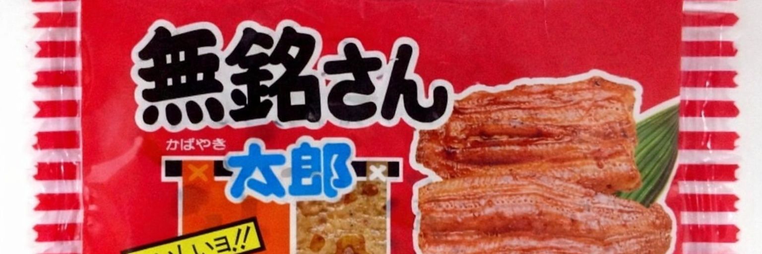 無銘 banner