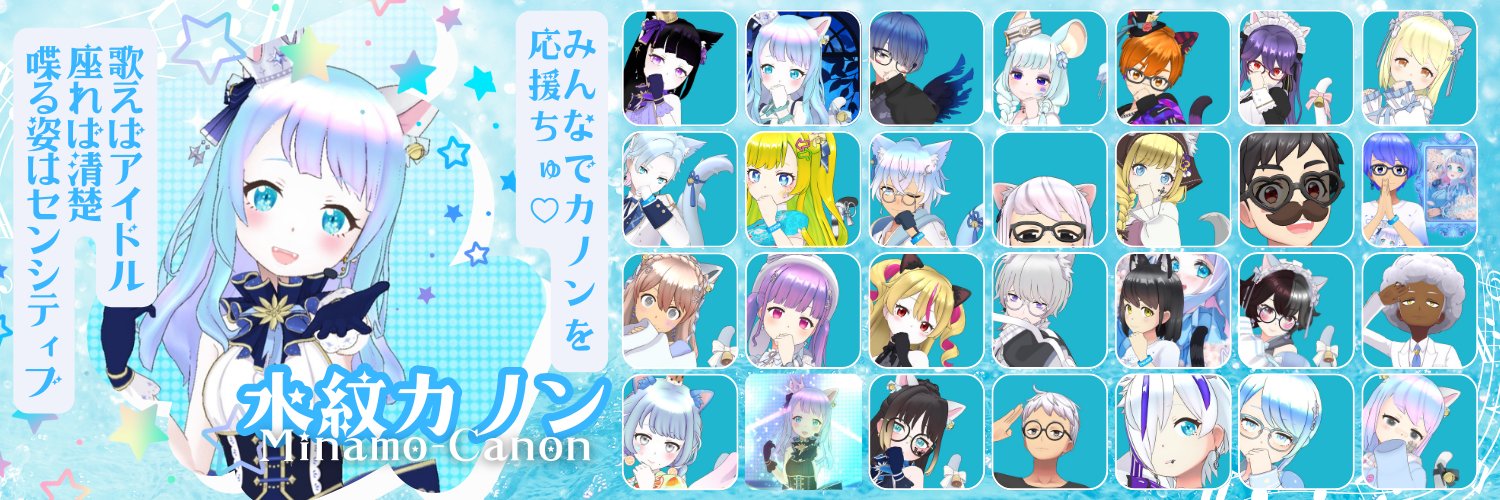 水紋 カノン banner