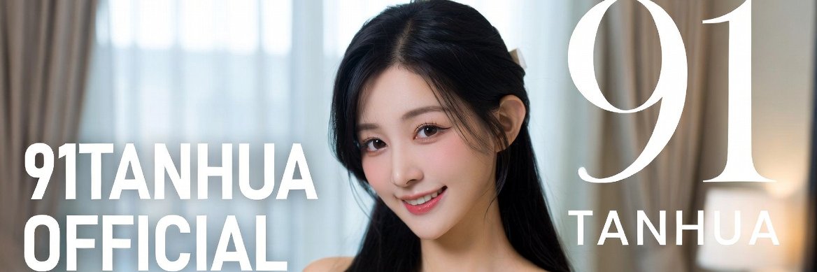 91TanhuaLive's profile banner image