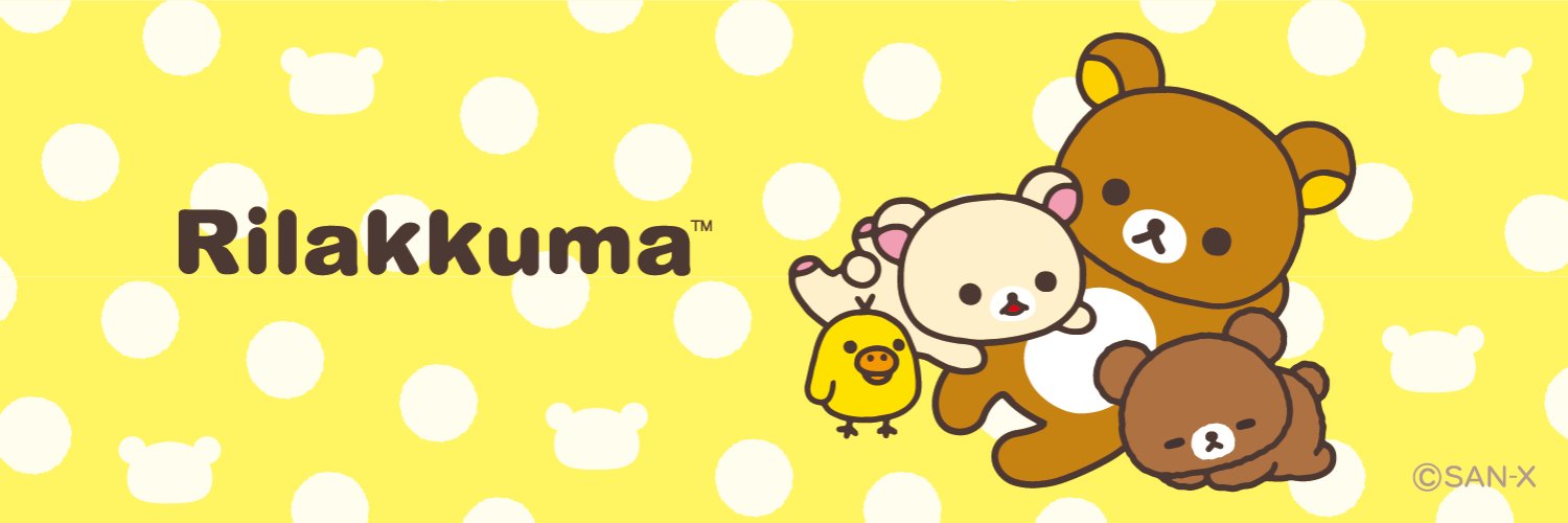 リラックマごゆるりサイト公式's banner