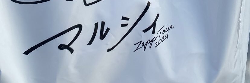 ともちゃです banner