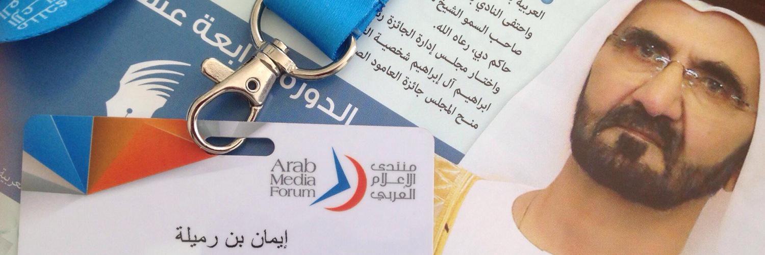 إٍيمَانْ حَمْدُونْ banner