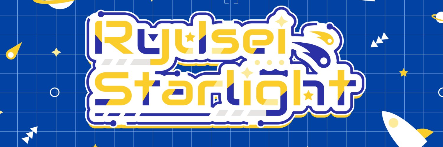 Ryusei Starlight 💫 Vtuber Star explorer Profile Banner