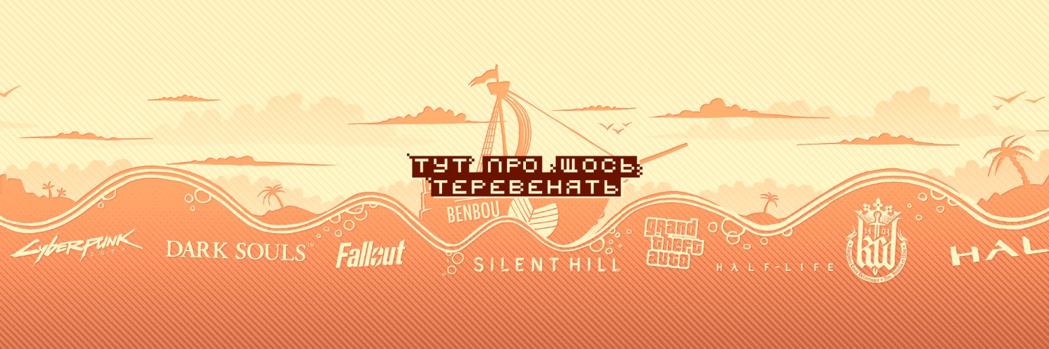 Це ж Бенбоу! banner