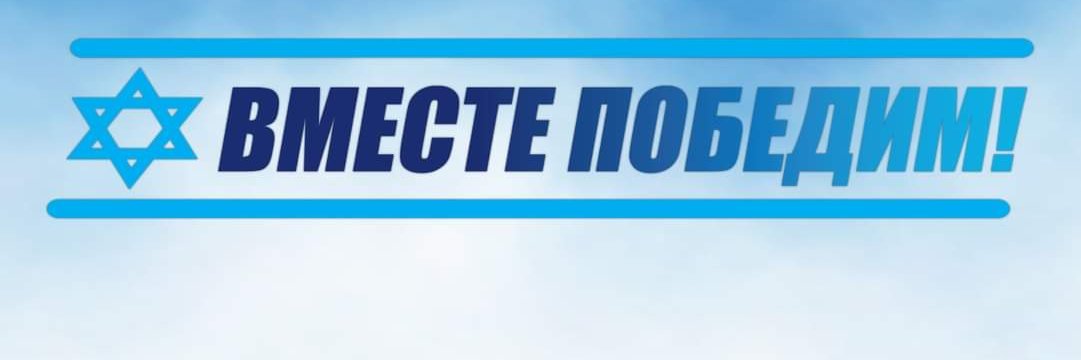 ПМ Израиля banner