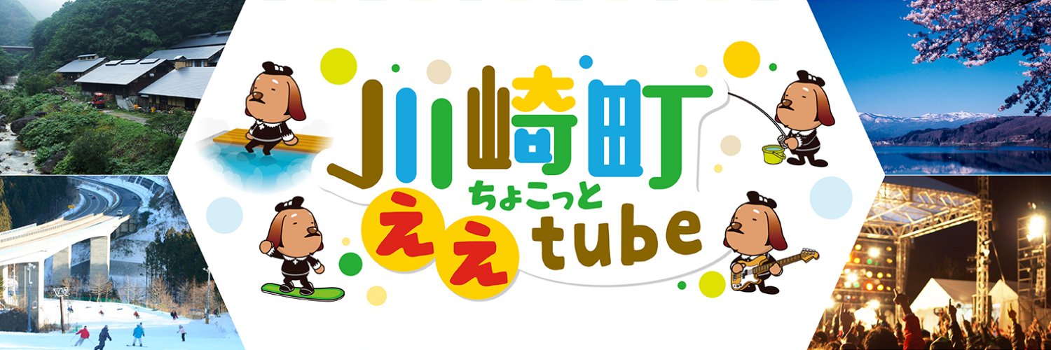 川崎町ちょこっとええもん&川崎町ちょこっとええtube【公式】 banner