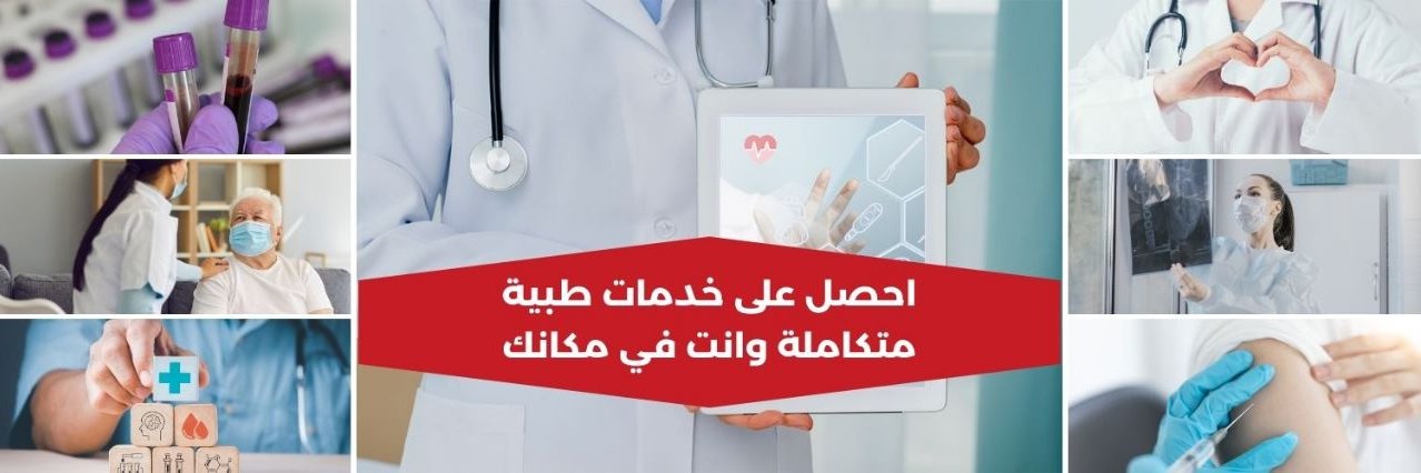 الفريق الطبي المتنقل Mobile Medical Team banner