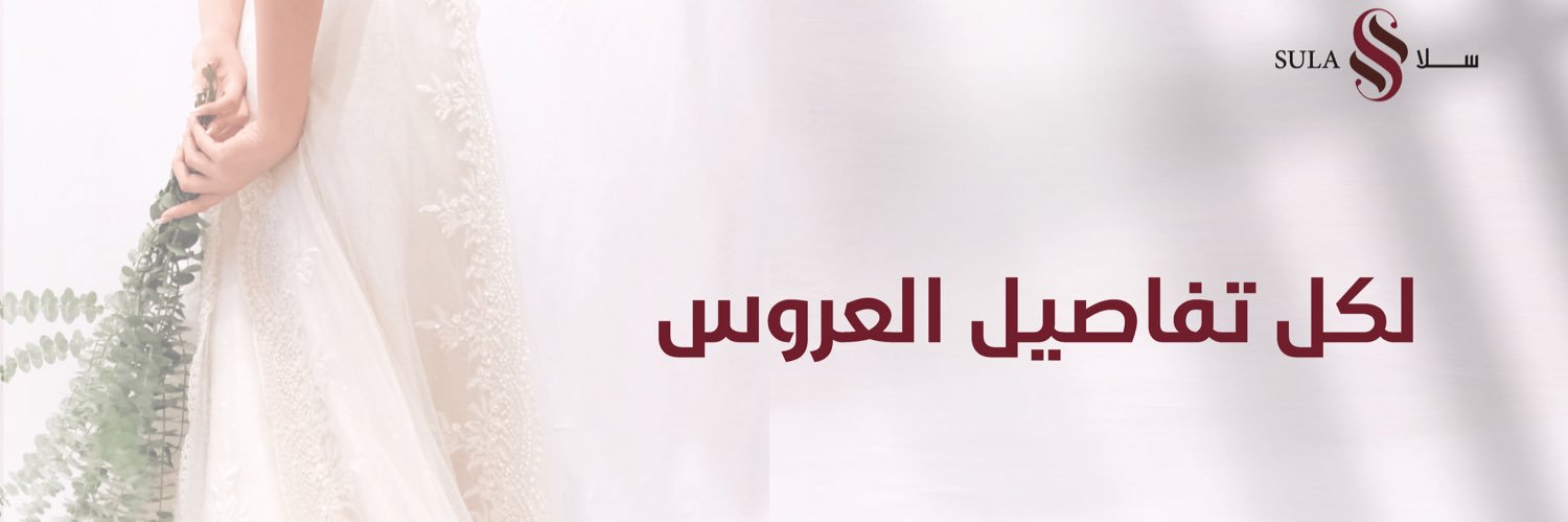 دار سلا banner
