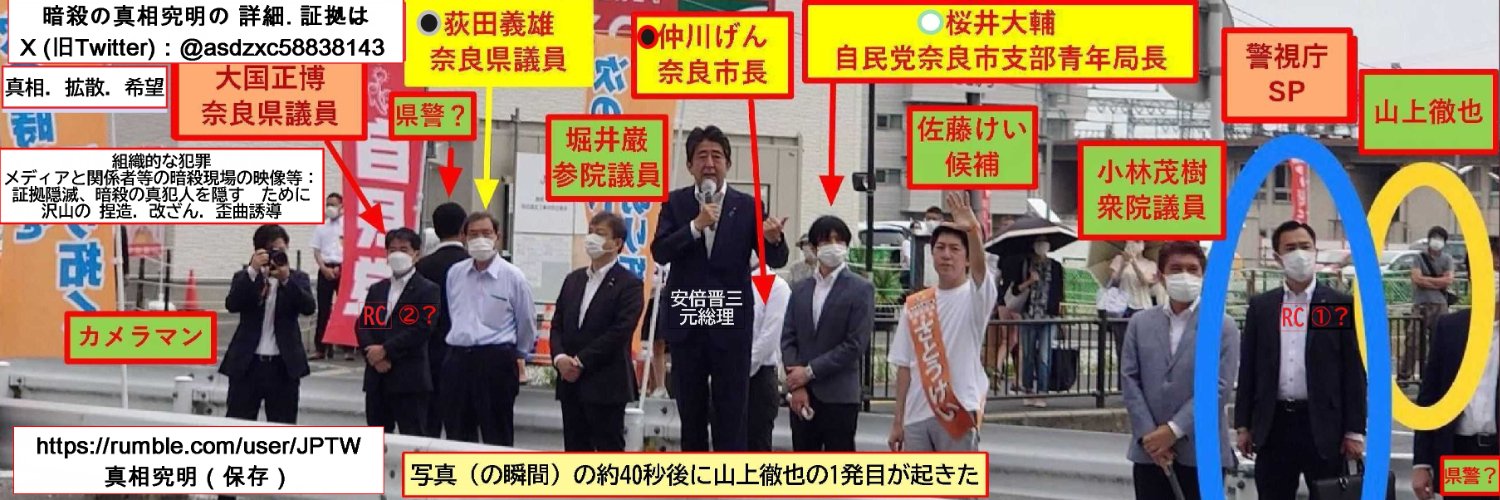 安倍元総理暗殺の全容がほぼ解明..(真相究明)..'s banner