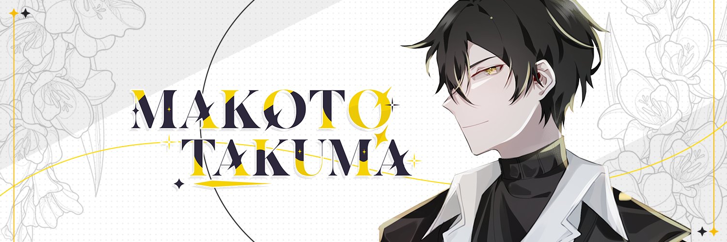 Makoto Takuma 👑 Profile Banner