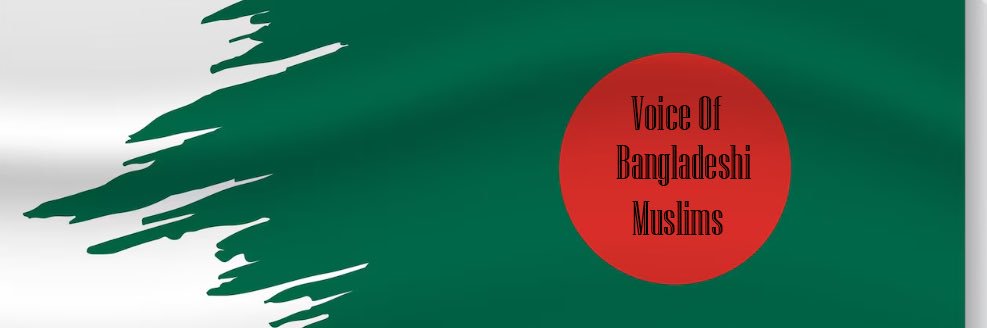 Voice Of Bangladeshi Muslims 🇧🇩's banner