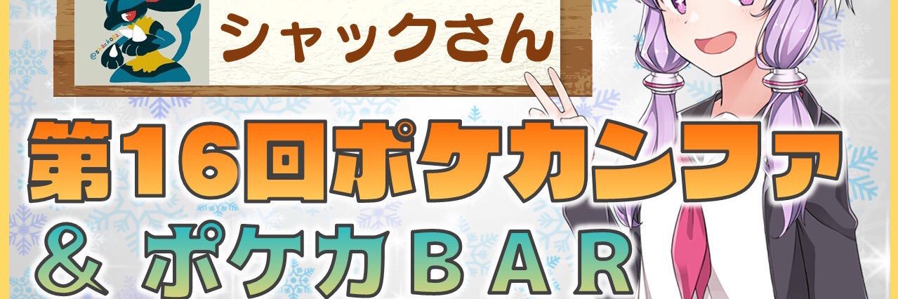 シャック banner
