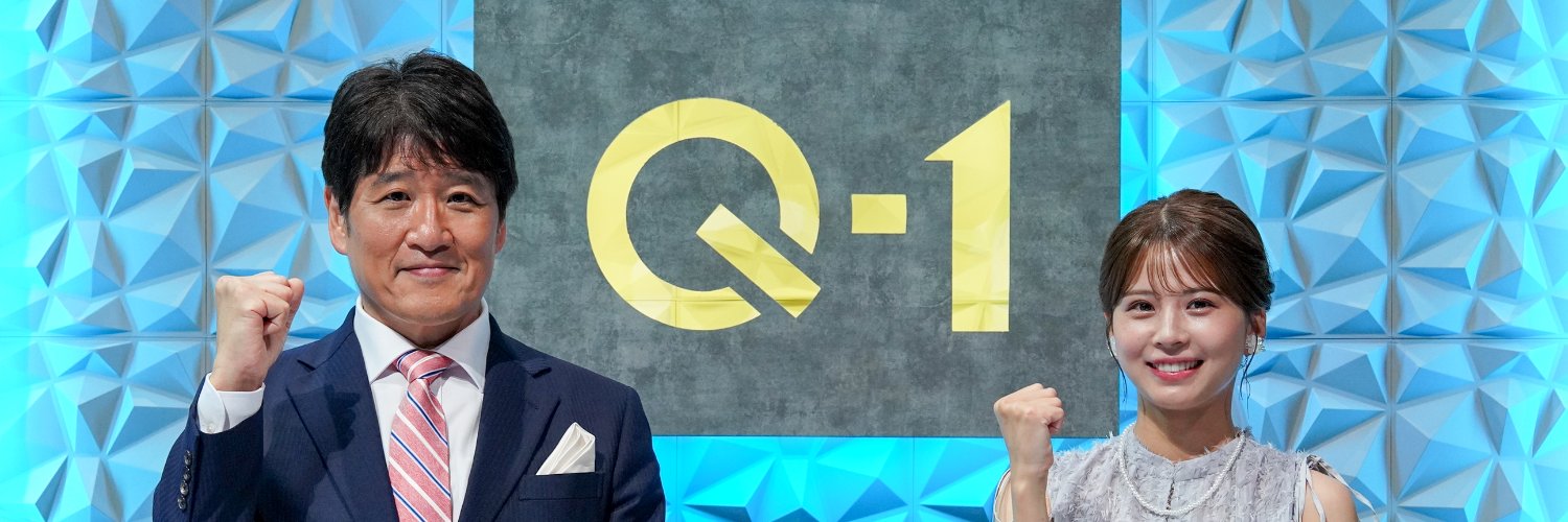 Q-1 ～U-18が未来を変える★研究発表SHOW～【公式】MC林修 banner