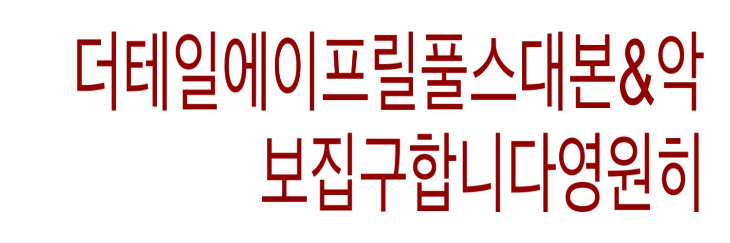 🦋⁰⁵²⁴𝒟 ⁰⁵²⁸ ⁰⁶⁰² ➜ 야채 banner